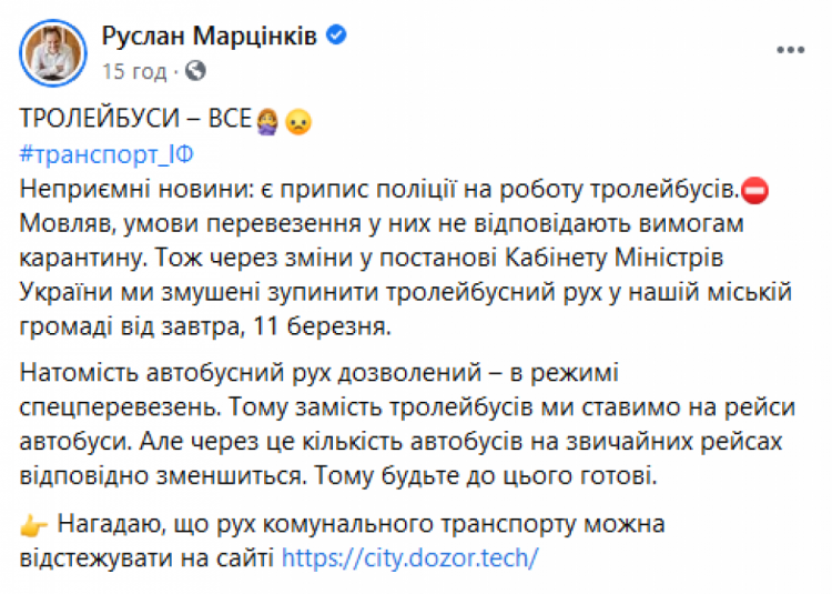 В Івано-Франківську припинили рух тролейбусів