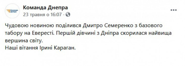 На Еверест піднялася перша дівчина з Дніпра