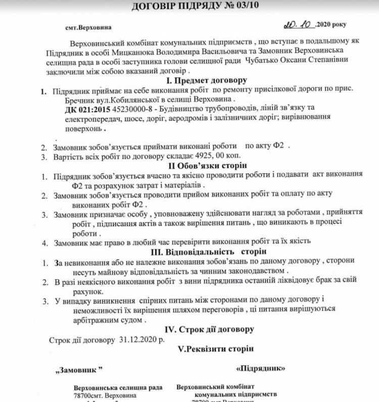 На ремонт присілкової дороги у Верховині ледь виділили 5 000 гривень