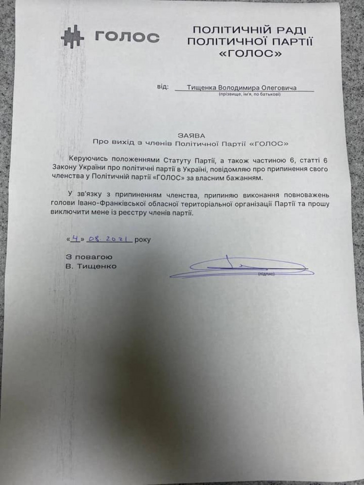 Тищенко написал заявление о выходе из & quot; Голоса & quot;