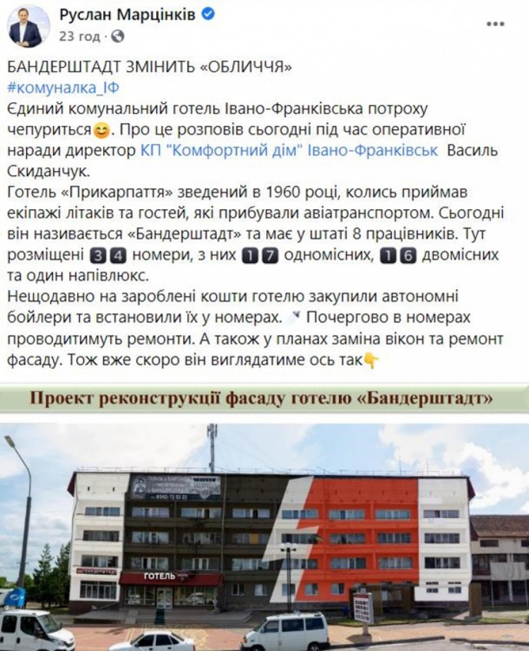 Готель "Бандерштадт" у Івано-Франківську