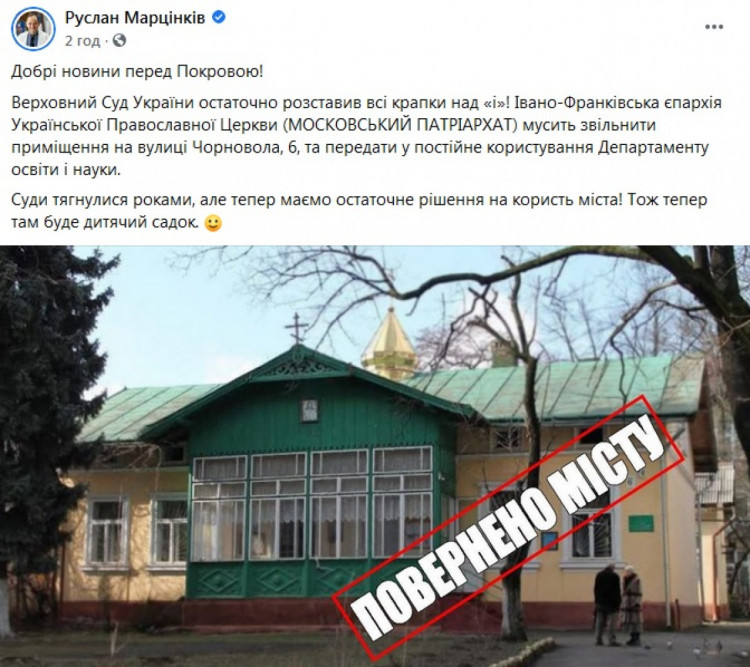 Верховный Суд Украины вернул имущество в собственность города